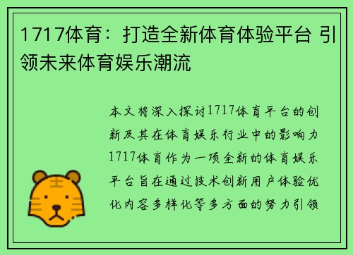 1717体育：打造全新体育体验平台 引领未来体育娱乐潮流