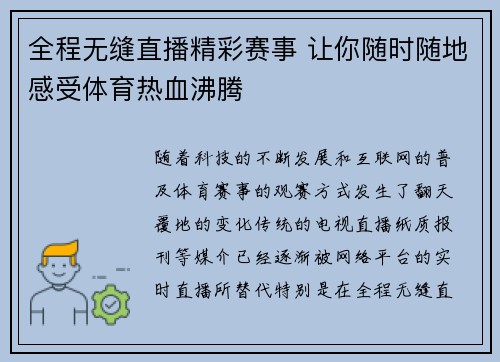 全程无缝直播精彩赛事 让你随时随地感受体育热血沸腾