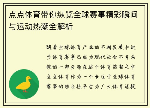 点点体育带你纵览全球赛事精彩瞬间与运动热潮全解析