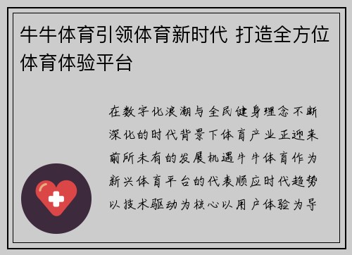 牛牛体育引领体育新时代 打造全方位体育体验平台