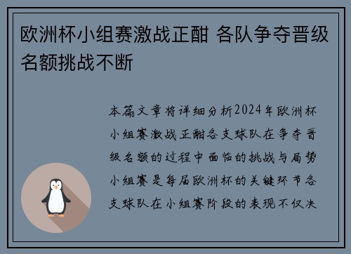 欧洲杯小组赛激战正酣 各队争夺晋级名额挑战不断