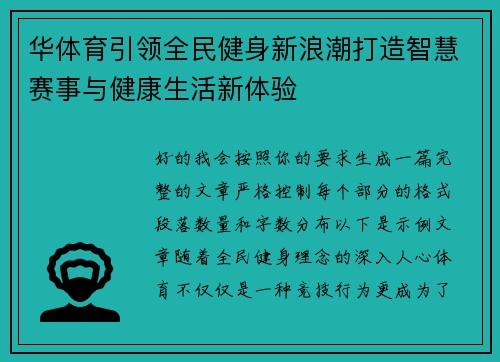 华体育引领全民健身新浪潮打造智慧赛事与健康生活新体验