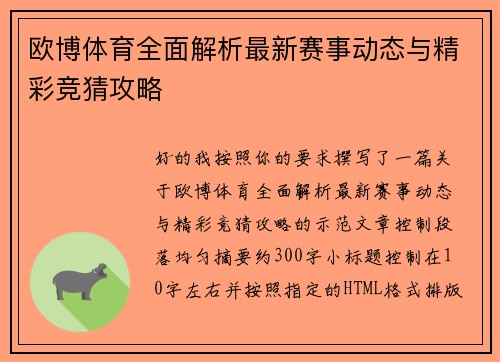 欧博体育全面解析最新赛事动态与精彩竞猜攻略