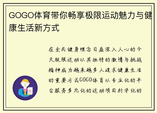 GOGO体育带你畅享极限运动魅力与健康生活新方式