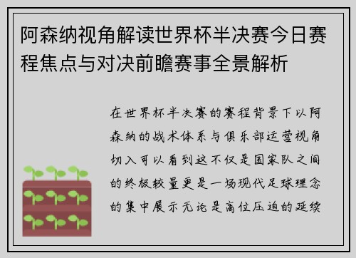 阿森纳视角解读世界杯半决赛今日赛程焦点与对决前瞻赛事全景解析