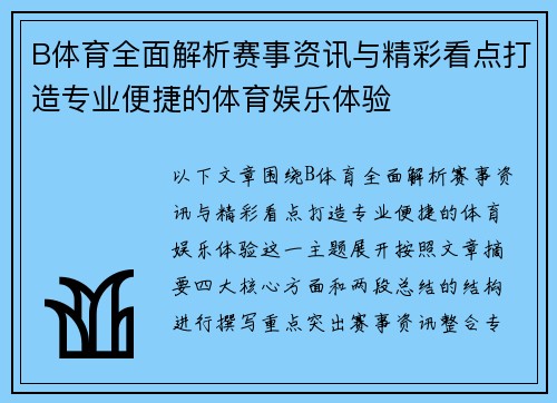 B体育全面解析赛事资讯与精彩看点打造专业便捷的体育娱乐体验