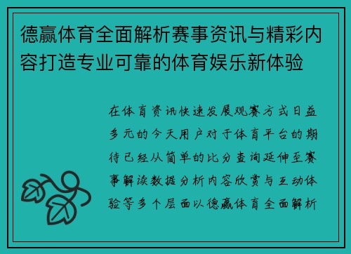 德赢体育全面解析赛事资讯与精彩内容打造专业可靠的体育娱乐新体验
